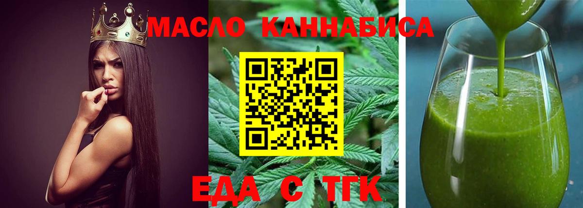 Еда ТГК конопля  Вход с VPN  Губаха 
