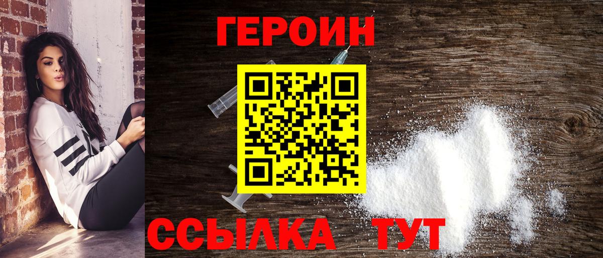 Героин Heroin Губаха